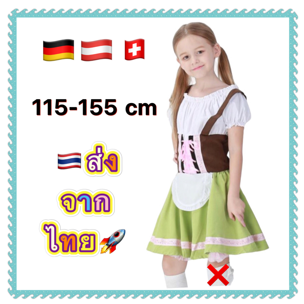 ชุดเยอรมัน ชุดบาวาเรี่ยน เด็กผู้หญิง German Bavarian Europe ยุโรป นานาชาติ ประจำชาติ international girl kid cosplay