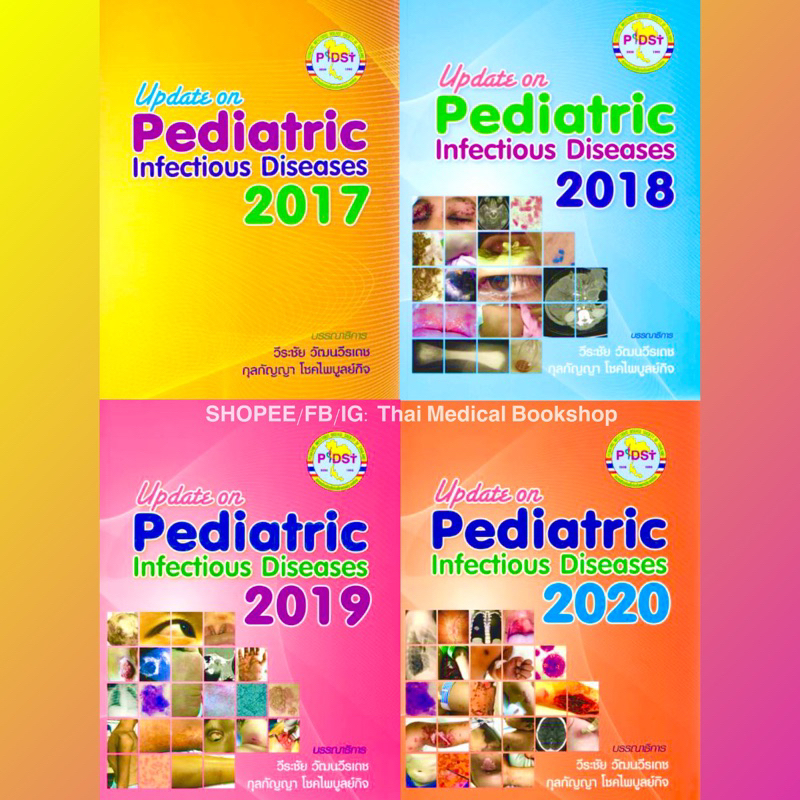 [หนังสือ] Update on Pediatric Infectious Diseases 2017 2018 2019 2020 โรคติดเชื้อ disease กุมารเวชศาสตร์ เด็ก pediatrics