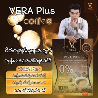 VERA PLUS วีร่า คอฟฟี่พลัส 1กล่อง10ซอง(โค้ดส่งฟรี❗)