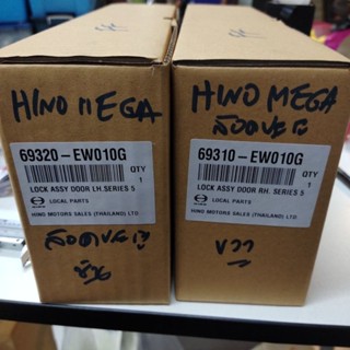 กลอนประตู Hino Mega ของแท้เบิกศูนย์ (ราคาต่อ 1 ชื้น)