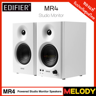 Edifier MR4  Powered Studio Monitor Speakers รับประกันศูนย์ Edifier 2 ปี