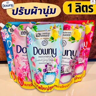 (ขนาดใหญ่!! สุดคุ้ม) ดาวน์นี่ (น้ำยาปรับผ้านุ่ม) Downy 1 ลิต…