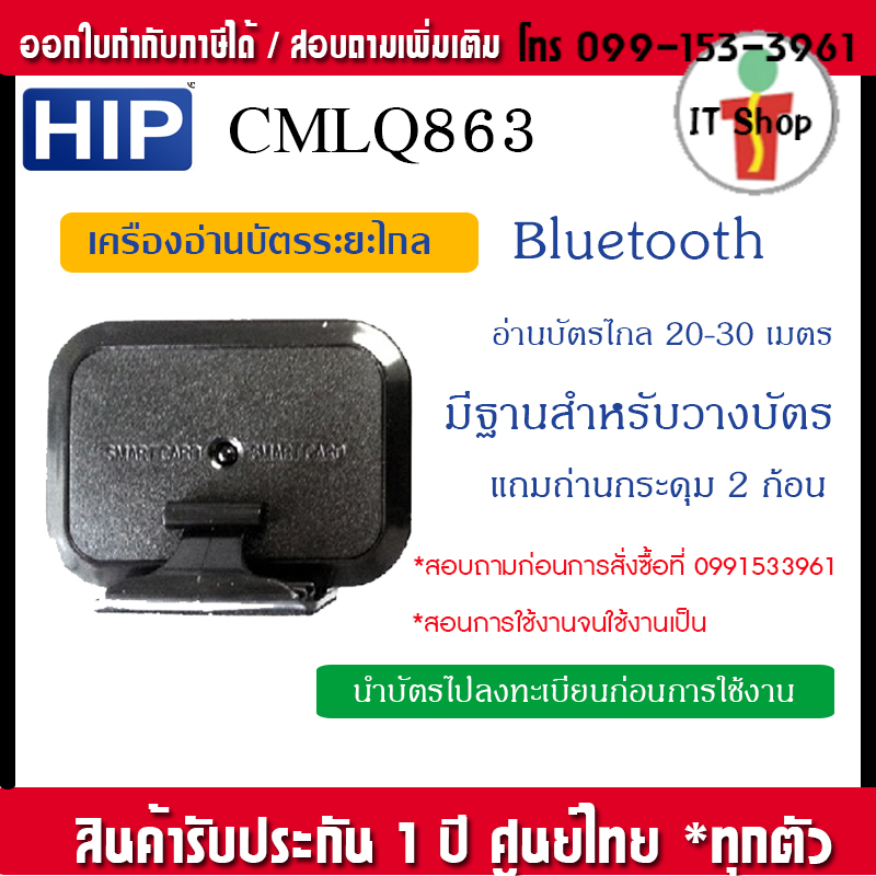 CMLQ863 HIP บัตร Easy Pass ระยะไกล ระยะในการส่งสัญญาณอยู่ที่ 20 เมตร