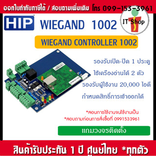 HIP Board Wiegand Controller 1002 ของเเท้ 100%