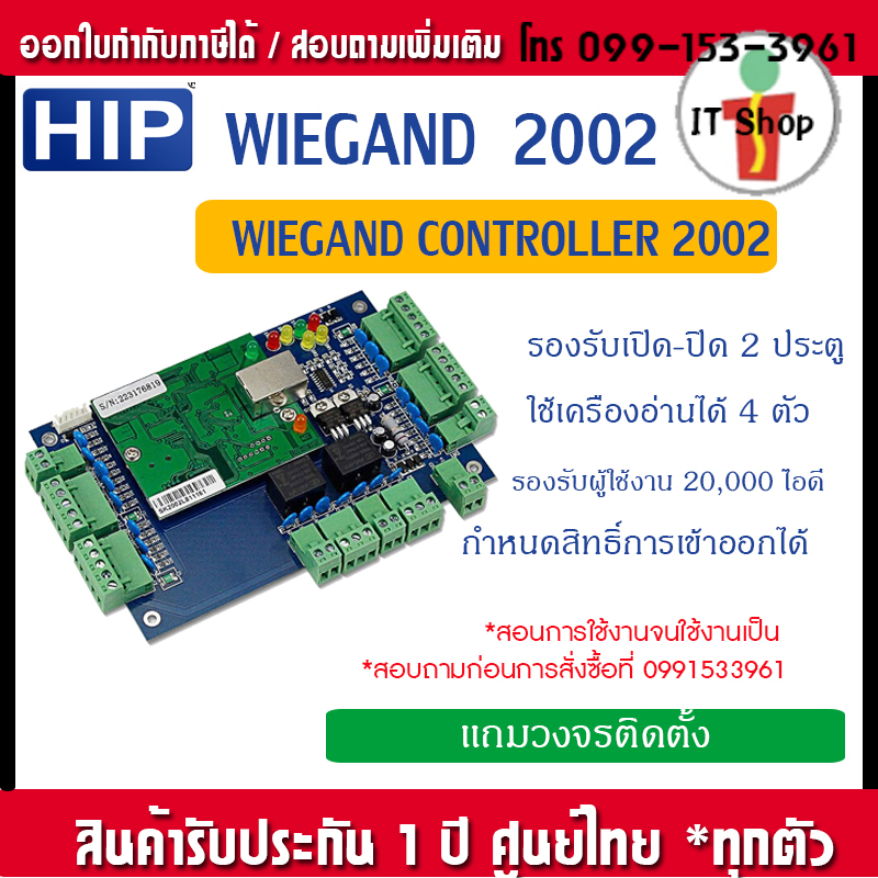 HIP Board Wiegand Controller 2002 ของเเท้ 100%