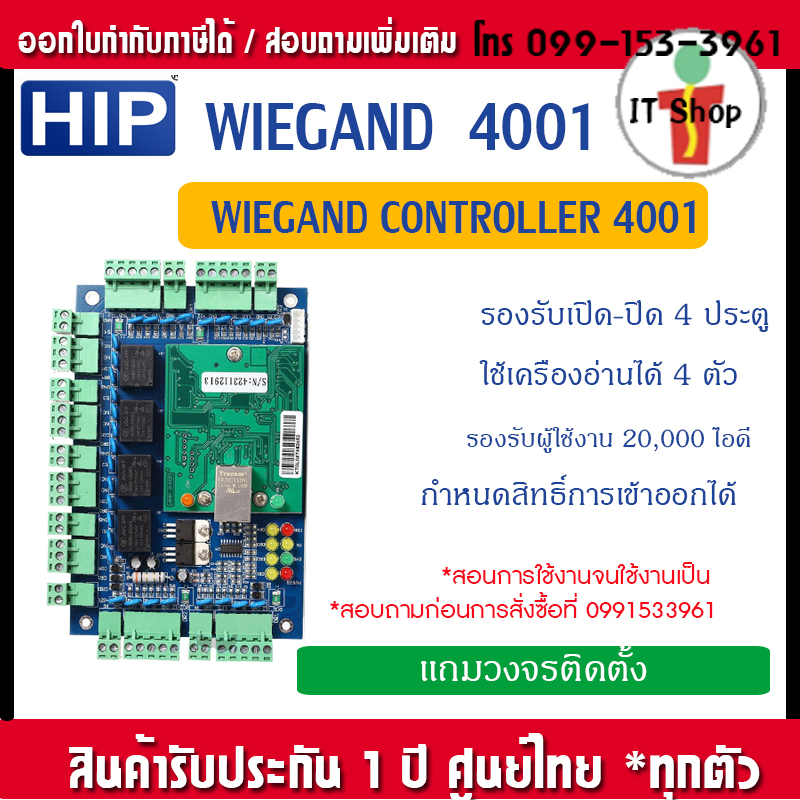 HIP Board Wiegand Controller 4001 ของเเท้ 100%