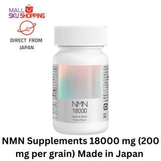 【ส่งตรงจากญี่ปุ่น】Nmn อาหารเสริม 18000 มก. (เม็ดละ 200 มก.) ผลิตในญี่ปุ่น ความบริสุทธิ์สูง 99% ขึ้นไป Euglena Royal Jelly Chlorella 90 แคปซูล ไทเทเนียมไดออกไซด์ ผ่านการรับรองจากพืชในประเทศ Gmp ถนนชัยชนะ   / personal care