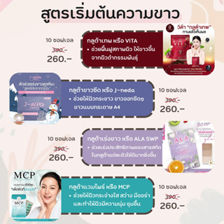 เซตสูตรกลูต้าผิวขาว 4 สูตรขาวแน่นอน!!!✨  สูตรเริ่มต้นผิวขาว จากคนดำกรรมพันธุ์ ของแท้ 💯%