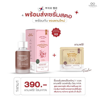 (สั่งในไลฟ์สด ลด50%)เซรั่มสตอเบอรี่ สูตรใหม่ Yerpall‼️ส่งฟรี ของแท้100% มีโฮโลแกรม ลดรอยสิว หน้าขาวใส ลดฝ้าง