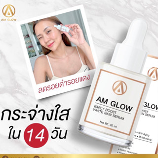 🌸 เซรั่มหน้าใส Am Glow 20ml. บู๊สผิวใส ออร่าเพียงข้ามคืน✨