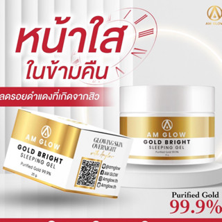 Am glow ✨สลีปปิ้งเจล กู้หน้าโทรม✨ ฟื้นฟูผิวหน้าไวX10