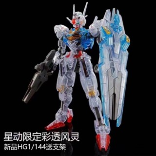 งานจีน HG Gundam Aerial Clear Color (กล่องบุบ)