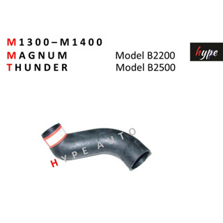 ท่อคอถังน้ำมัน มาสด้า M1300 - M1400 , แม็กนั่ม MAGNUM B2200 , ธันเดอร์ THUNDER B2500