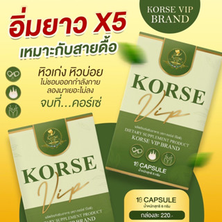 korse vip |Lot5 ของแท้สูตรลดไว มีบัตรตัวแทน