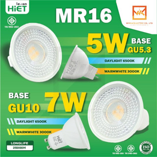 HiETหลอดไฟ LED MR16 ขั้วGU5.3 5W และ ขั้วGU10 7W 220V Warmwhite Daylight หลอดMR16