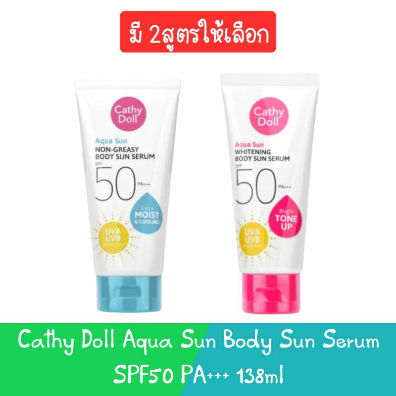 Cathy Doll Aqua Sun Body Sun Serum SPF50 PA+++ 138ml. เคที่ ดอลล์ เซรั่มกันแดดตัว 138มล.