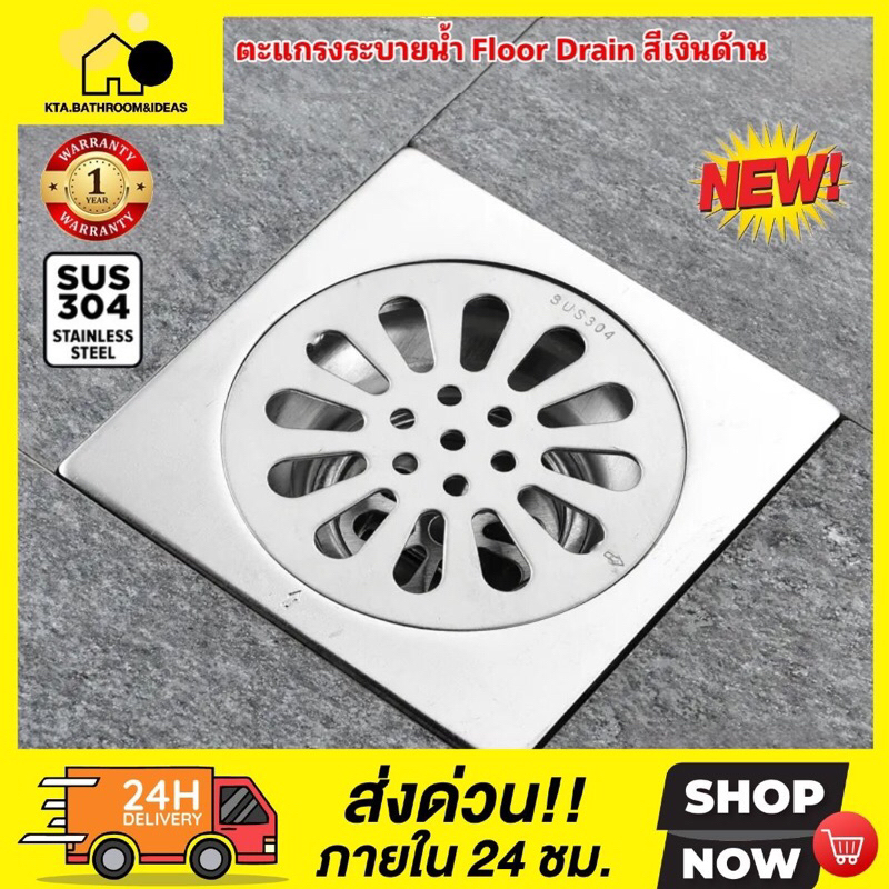[[สแตนเลสหนาสีเงินด้าน]]ตะแกรงดักกลิ่น / ตะแกรงระบายน้ำ Floor Drain สแตนเลส หน้ากว้าง4" ใช้สำหรับท่อประปาขนาด1.5" - 3”
