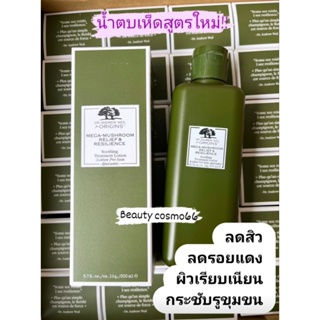 ของแท้!!น้ำตบเห็ดOrigins Mega-Mushroom Relief &amp; Resilience Soothing Treatment Lotion 200ml. สูตรใหม่