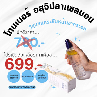 โปรดักส์ ใหม่ ล่าสุด 2 layers Toner โทนเนอร์ เเบบ สเปรย์