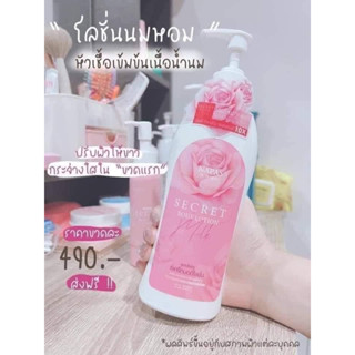 [ของแท้พร้อมส่ง😋] โลชั่นนมนม ซีเคร็ทบอดี้โลชั่น Milk Secret body lotion