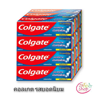 (12กล่อง/แพ็ค)Colgate Toothpaste Great Regular Flavor  (New Formular)คอลเกต ยาสีฟัน ยอดนิยม สูตรใหม่ ขนาด 20 กร