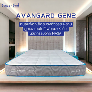 [ลด20%เก็บโค้ดหน้าร้าน]ส่งฟรีทั่วไทย 3-5 วัน Avangard GEN2 ที่นอนพ็อกเก็ตสปริงอัจฉริยะคูลเจลเมมโมรี่โฟมนวัตกรรมจากNASA