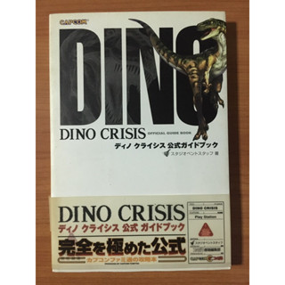 หนังสือบทสรุป Dino Crisis (PS1)