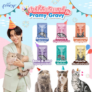 เกรวี่ [ยกลัง/4โหล] ไม่ค้างสต็อค‼️ pramy อาหารแมวเปียกพรามี่ 70กรัม