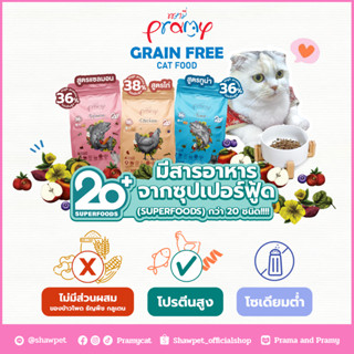 [เม็ด]ใหม่ ไม่ค้างสต็อค! pramy อาหารแมวเม็ด พรามี่ แบบ300กรัม 1.2กิโลกรัม