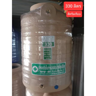 ถังเก็บน้ำบนดิน SAFE สีครีมเรียบ เทาเรียบ 330-2500 ลิตร ส่งฟรีกรุงเทพปริมณฑล (ต่างจังหวัดมีค่าส่ง)