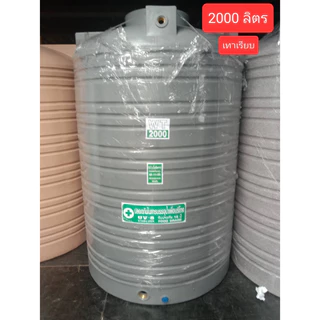 ถังเก็บน้ำบนดิน SAFE สีครีมเรียบ เทาเรียบ 330-2500 ลิตร ส่งฟรีกรุงเทพปริมณฑล (ต่างจังหวัดมีค่าส่ง)