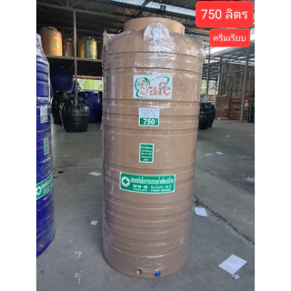 ถังเก็บน้ำบนดิน SAFE สีครีมเรียบ เทาเรียบ 330-2500 ลิตร ส่งฟรีกรุงเทพปริมณฑล (ต่างจังหวัดมีค่าส่ง)