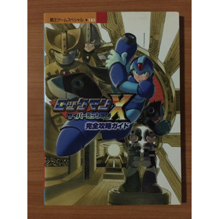 หนังสือบทสรุป Rockman X (SNES)