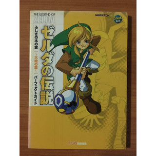 หนังสือบทสรุป Zelda Oracle of Ages (GBC)