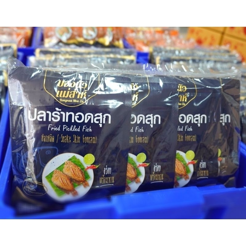 ปลาร้าปลาสลิดทอดสุก 80g.(12ซอง)  Otop 5 ดาว💥 ฉีกซอง พร้อมทาน บองนัว แม่ส่าห์ ทอด สุก สเตอริไรส์
