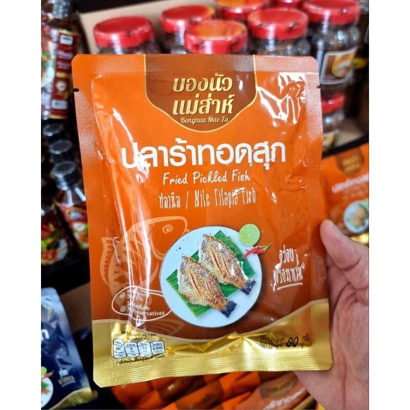 ซื้อ ปลาร้าปลานิล ทอด สุก บองนัว (มีอย.)80g.(ขายดี)