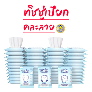 ⭐พร้อมส่ง 2 บาท⭐ ทิชชู่เปียก Baby wipes กระดาษทิชชู่เปียก 10 แผ่น /แพ็ค คละลาย 🔴