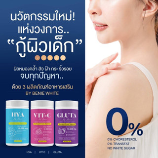 ไฮยาชง กลูต้าชง วิตซีชง 🌱 สารสกัดจากธรรมชาติ 💥 นวัตกรรมใหม่! แห่งวงการผิว By BENIE WHITE