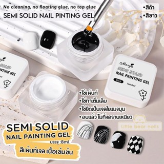 สีเพ้นท์เล็บ ชนิดเจล สีเพ้นท์ SEMI SOLID NAIL PAINTING GEL 8ml.