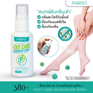 Foot Spray สเปรย์ดับกลิ่นเท้า สเปรย์ดับกลิ่นรองเท้า ดับกลิ่นเท้า ระงับกลิ่นเท้า ช่วยให้เท้าแห้งสบาย และสดชื่น