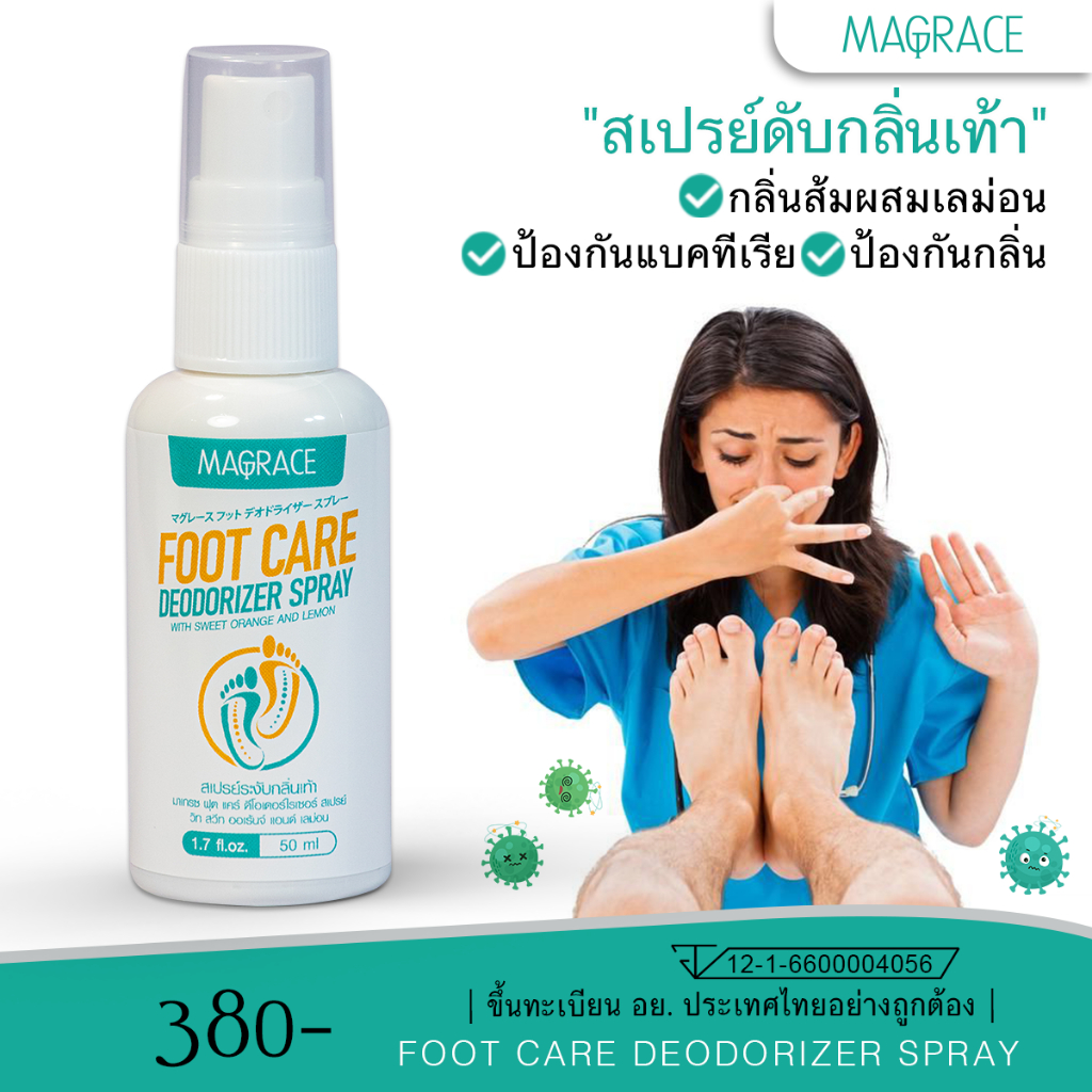 Foot Spray สเปรย์ดับกลิ่นเท้า สเปรย์ดับกลิ่นรองเท้า ดับกลิ่นเท้า ระงับกลิ่นเท้า ช่วยให้เท้าแห้งสบาย 