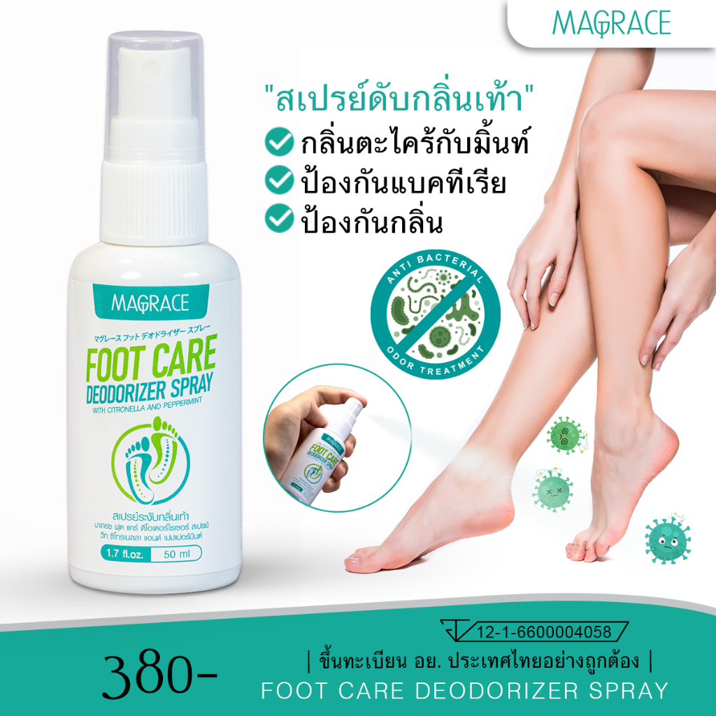 Foot Deodorant Spray สเปรย์ดับกลิ่นเท้า สเปรย์ดับกลิ่นรองเท้า ดับกลิ่นเท้า เท้ามีกลิ่น ระงับกลิ่นเท้
