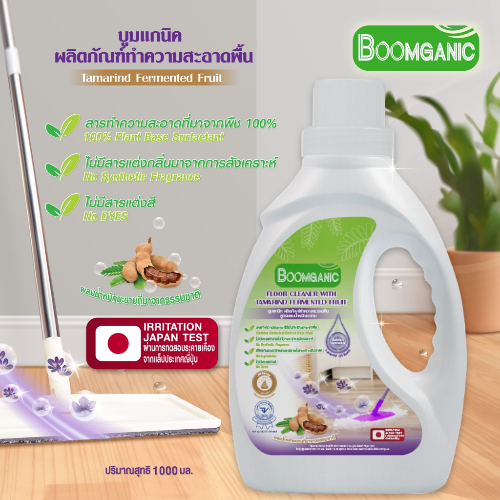 Boomganic น้ำยาเช็ดพื้นOrganic certified surfactant Floor Cleaner