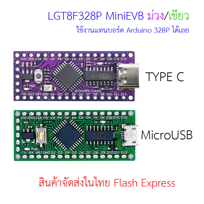 Arduino NANO (TYPE C) บอร์ดม่วงมัน ใช้แทน Atmega 328P ได้ LGT8F328P LQFP32 MiniEVB