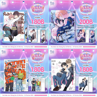 [Pre order] Firstlove (BL) รอบ Shining Star (4 เรื่อง)