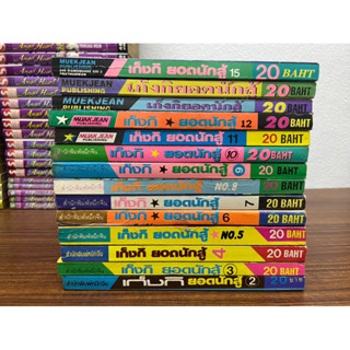 เก็งกิ ยอดนักสู้ เล่ม 2-15 ไม่จบ