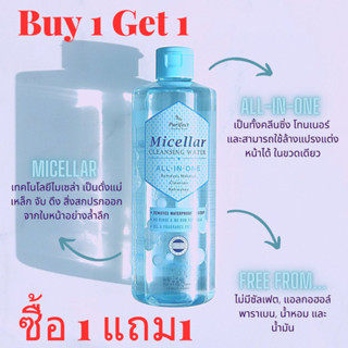 purifect micellar cleansing water