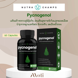 NutraChamps Pycnogenol 20mg 60เม็ด ต้านอนุมูลอิสระ ช่วยกระตุ้นคอลลาเจน