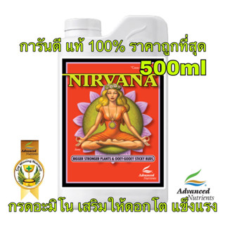 Advance Nutrition Nirvana 500ml ปุ๋ยเสริม กรดอะมิโนช่วยให้พืชแข็งแรง