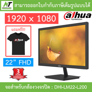 Dahua CCTV MONITOR (จอสำหรับกล้องวงจรปิด เปิดใช้งานได้ตลอด 7 วัน 24 ชม.) 22" FHD รุ่น DHI-LM22-L200